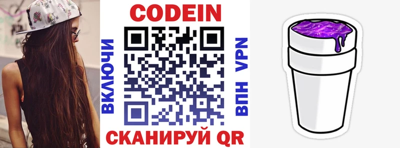 Купить  Миасс  Codein напиток Lean (лин) 